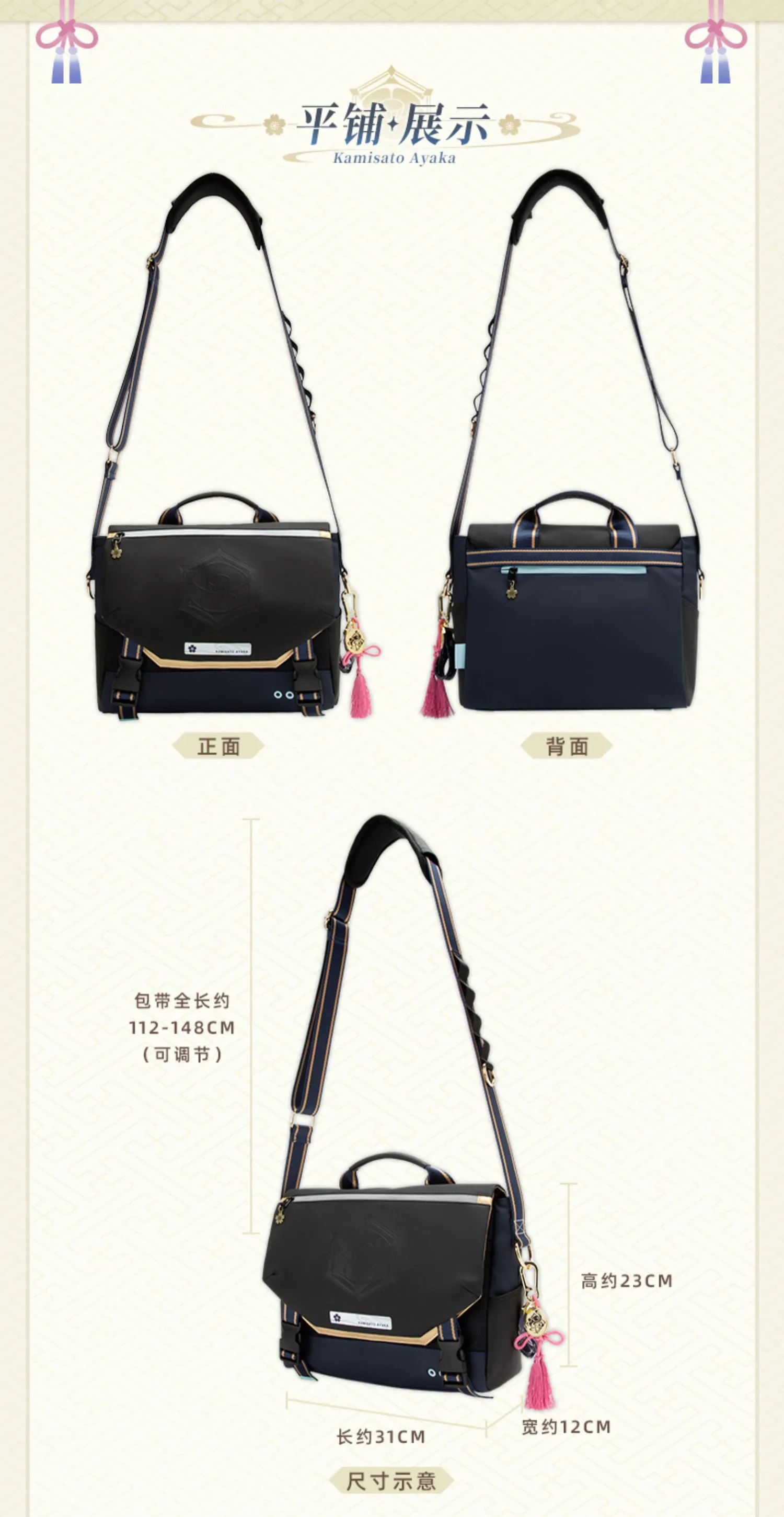 Genshin Impact - Kamisato Ayaka Impression Shoulder Bag miHoYo